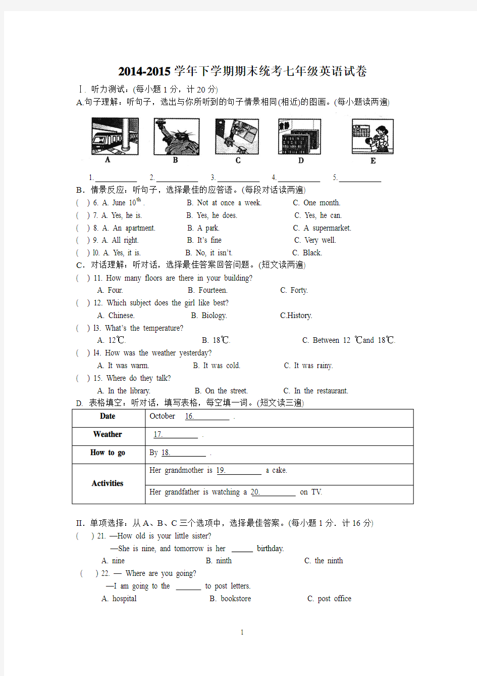 漳州市2014-2015学年下学期期末统考七年级英语试卷(含答案、听力mp3)