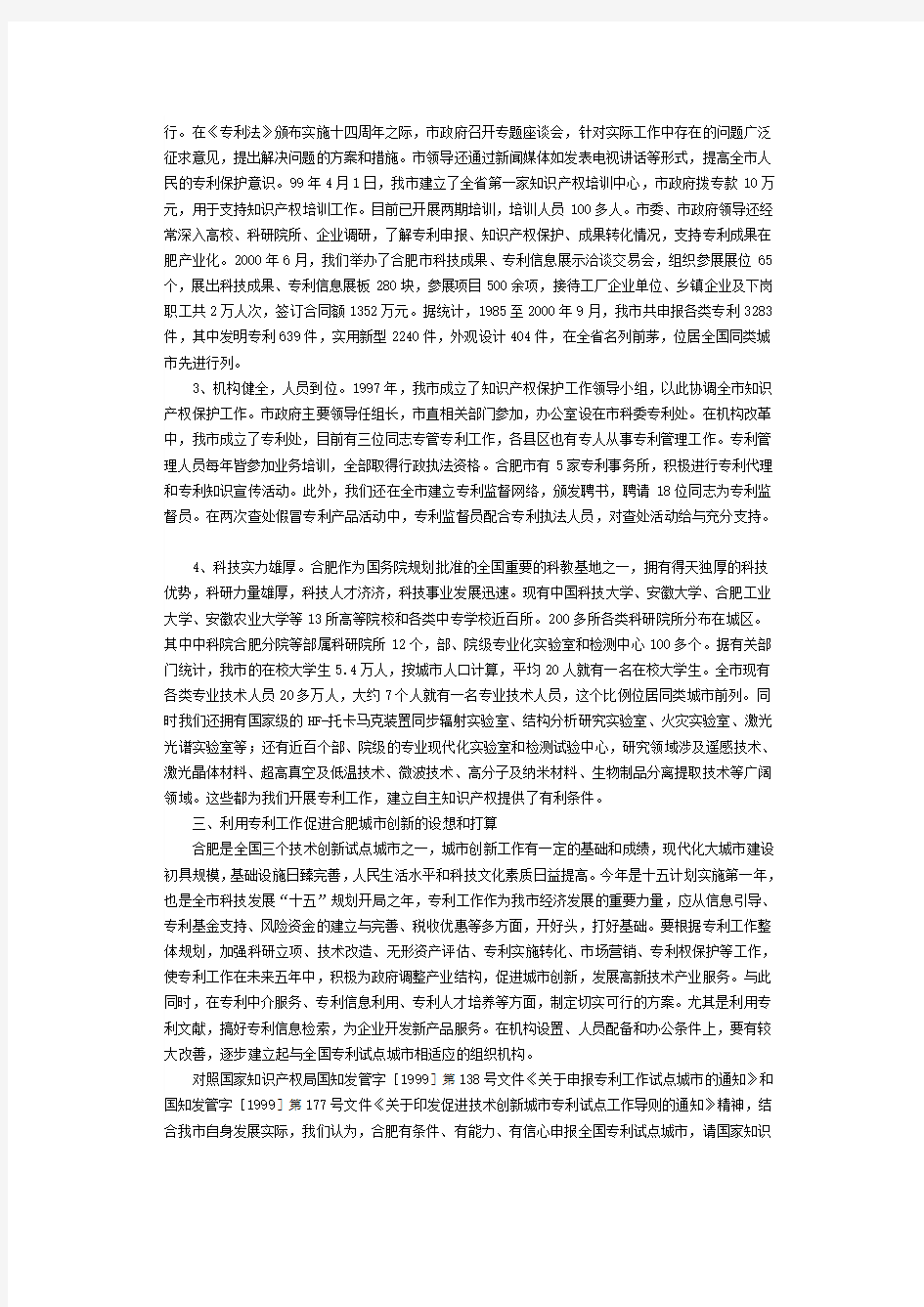 关于要求瓶窑镇列入杭州市健康镇试点的申请报告