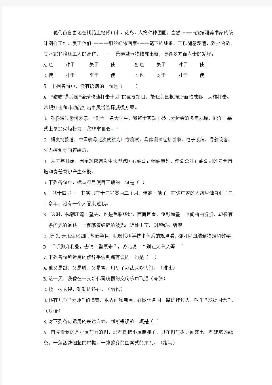 江苏省如皋第一中专2015年对口单招高三语文试题 Word版含答案