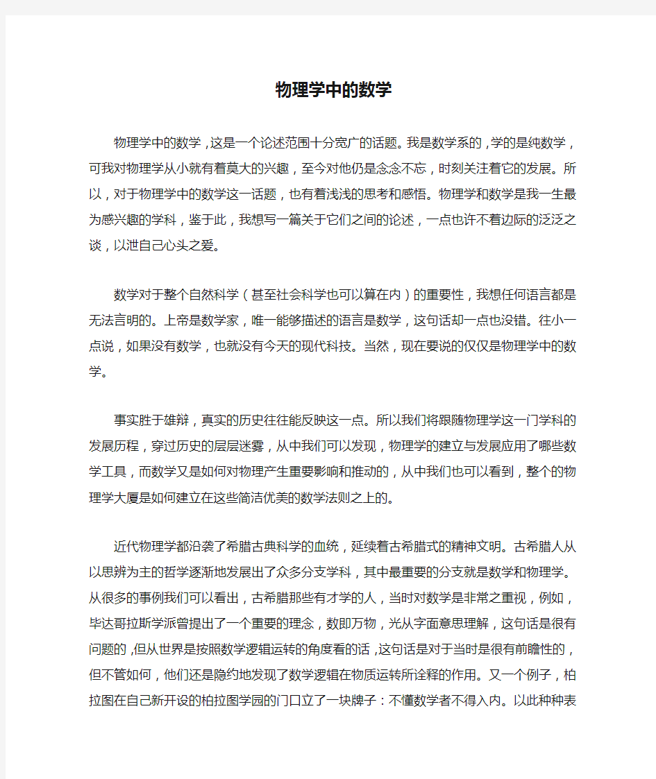 物理学中的数学