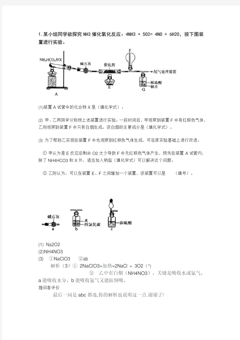 探究NH3催化氧化反应实验