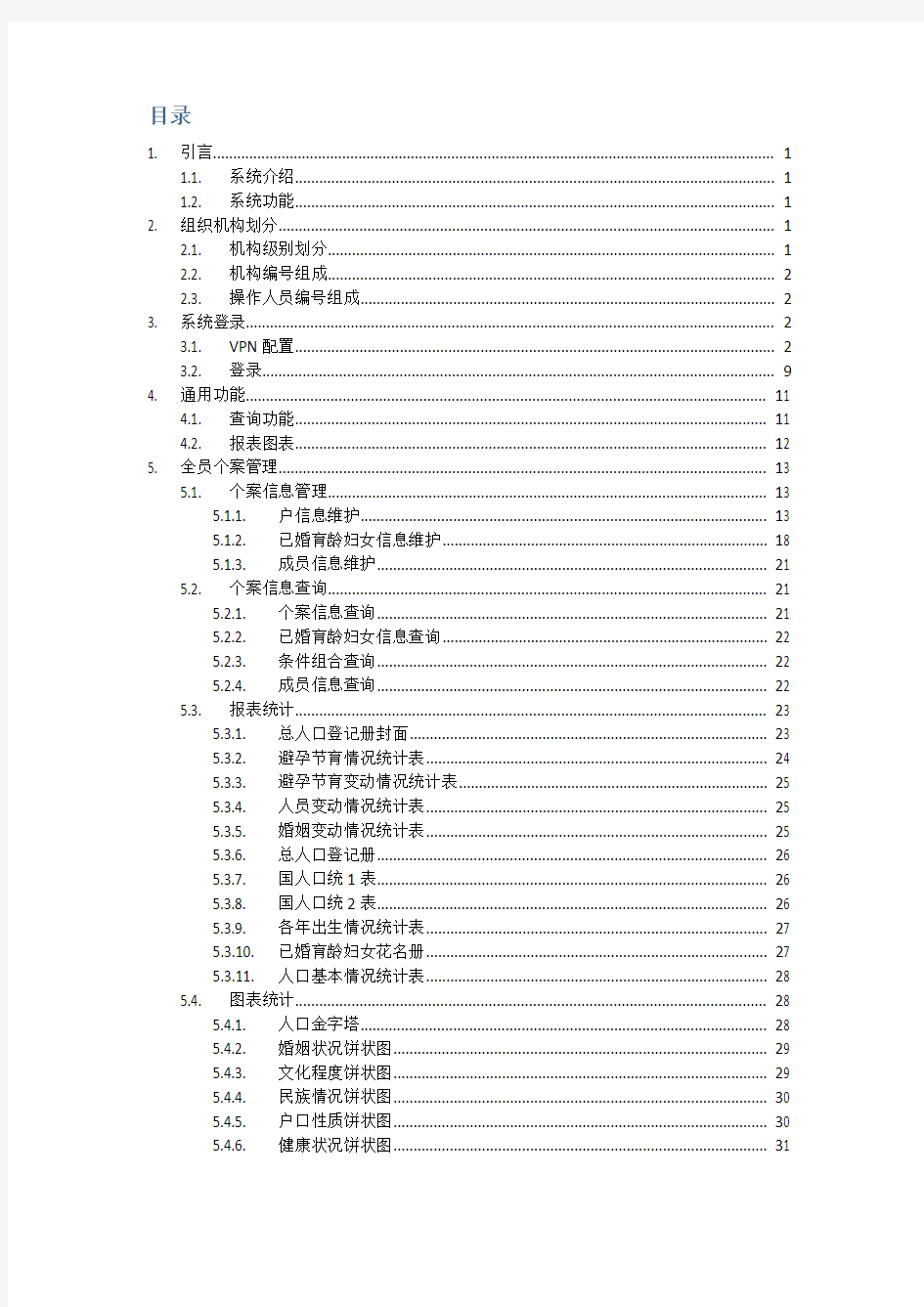 云南省育龄妇女及家庭成员人口库系统