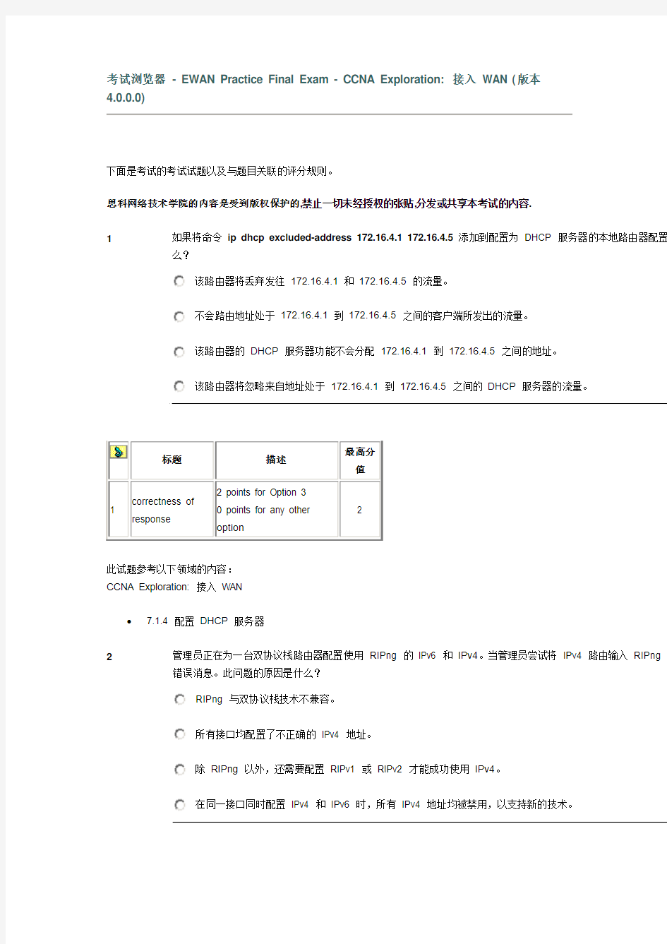 EWAN Final Exam - Chinese Simplified EWAN Practice Final Exam