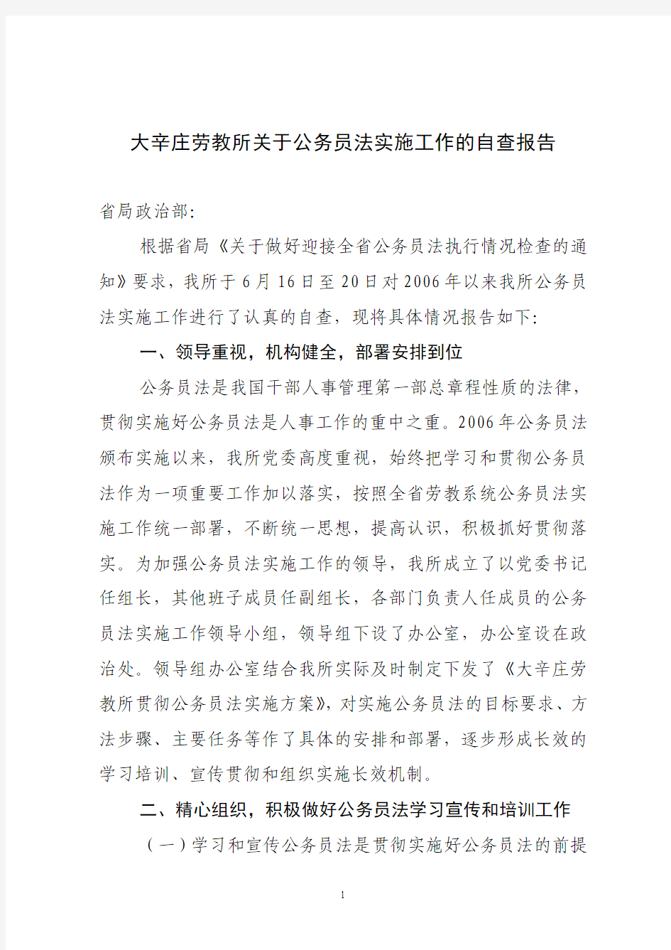 公务员法自查报告 Microsoft Word 文档 (2)