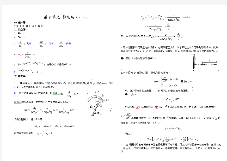 大学物理 习题册  袁玉珍  答案