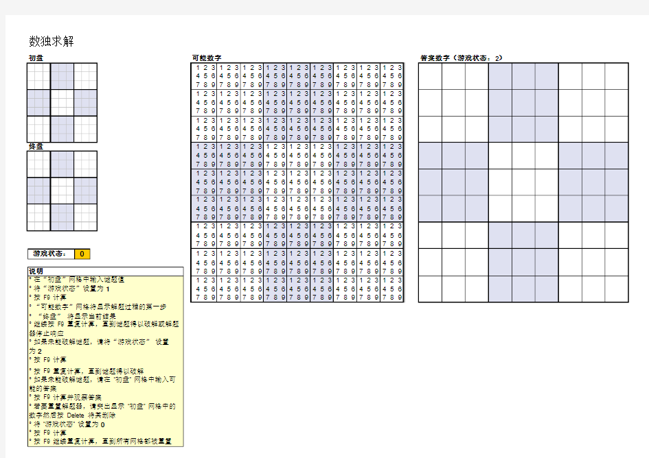 用Excel求解数独!数独自动求解Excel