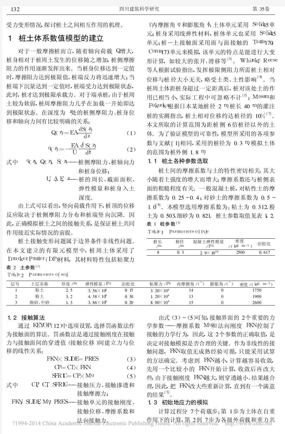 桩土接触数值模拟试验_甘立刚