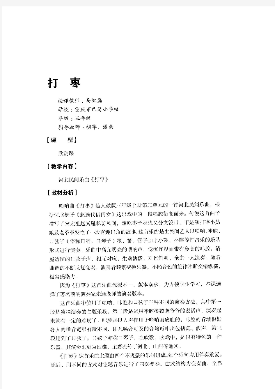 全国第七届中小学音乐优质课比赛教学设计 打栆