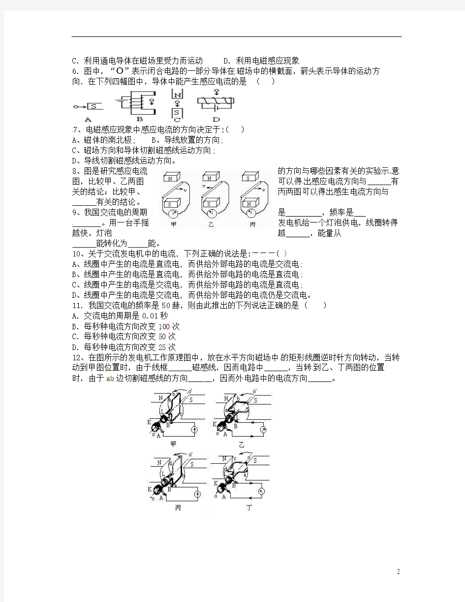 八年级科学下册 第五节 磁生电测试题 浙教版