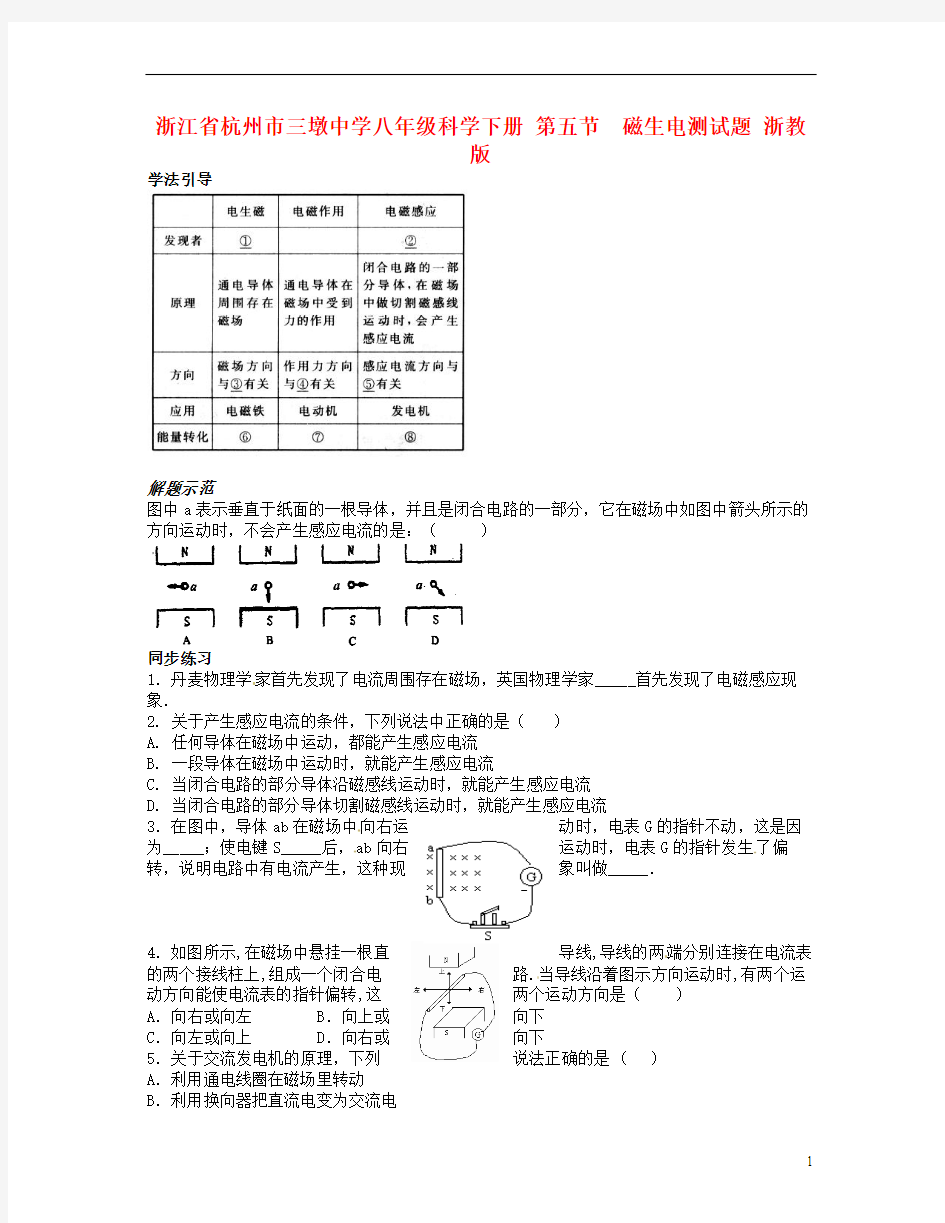 八年级科学下册 第五节 磁生电测试题 浙教版