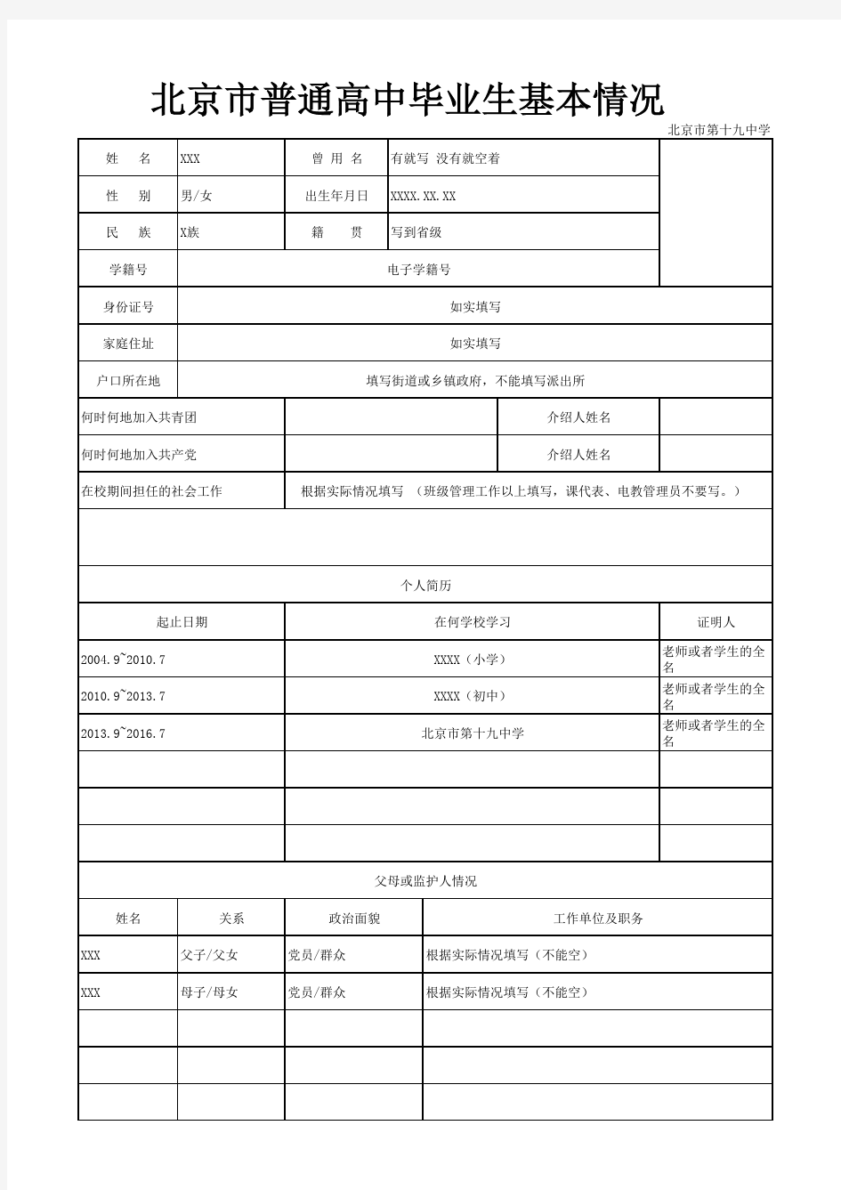 毕业生登记表(样表)