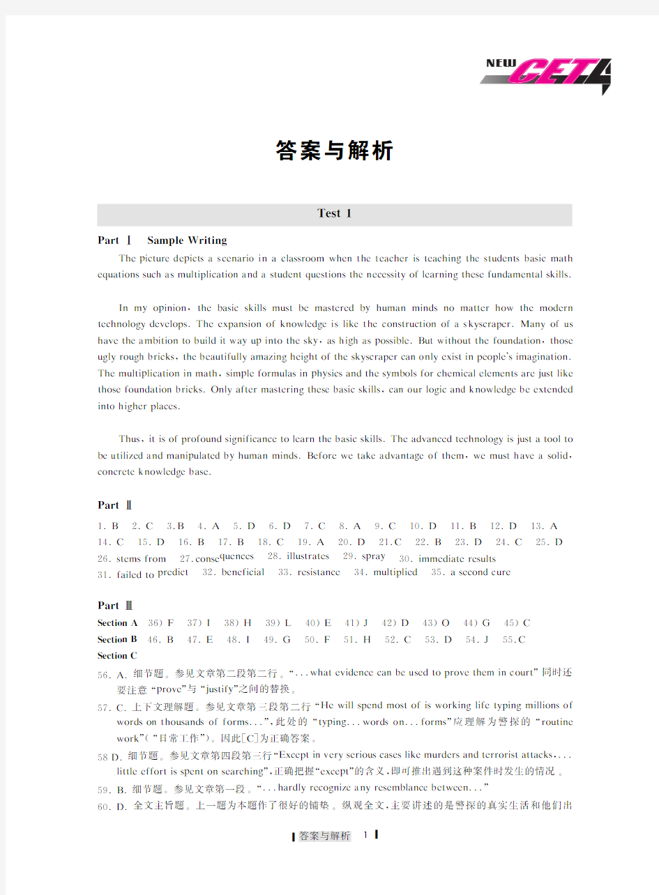 大学英语四级新题型全真模拟-10套模拟试题完整答案和听力文本