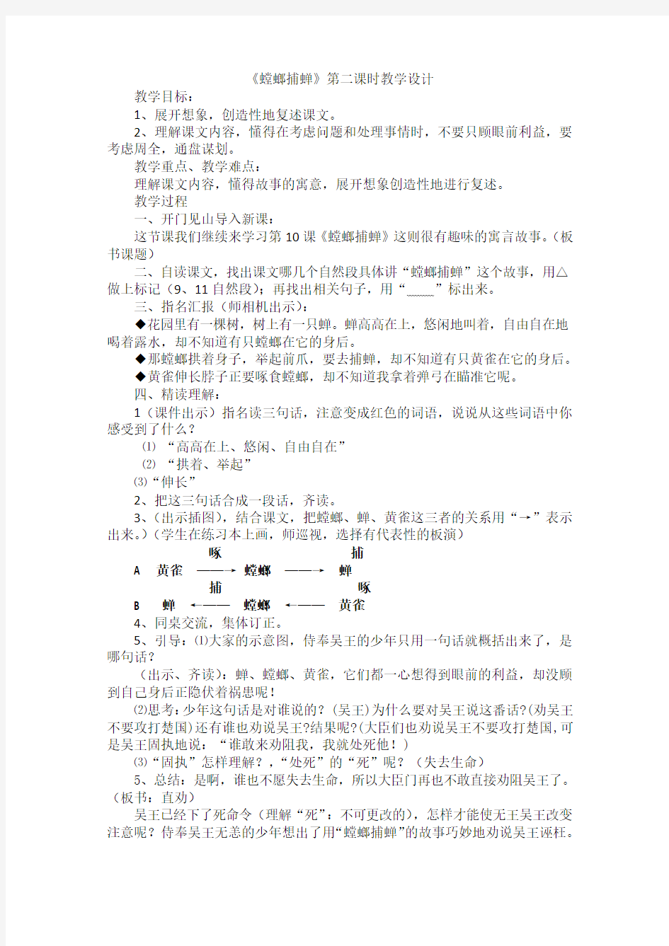 螳螂捕蝉公开课教案