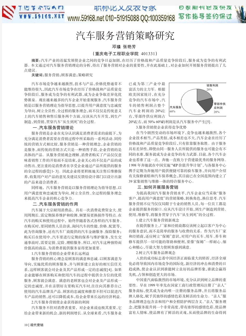 汽车营销策略论文：汽车服务营销策略研究