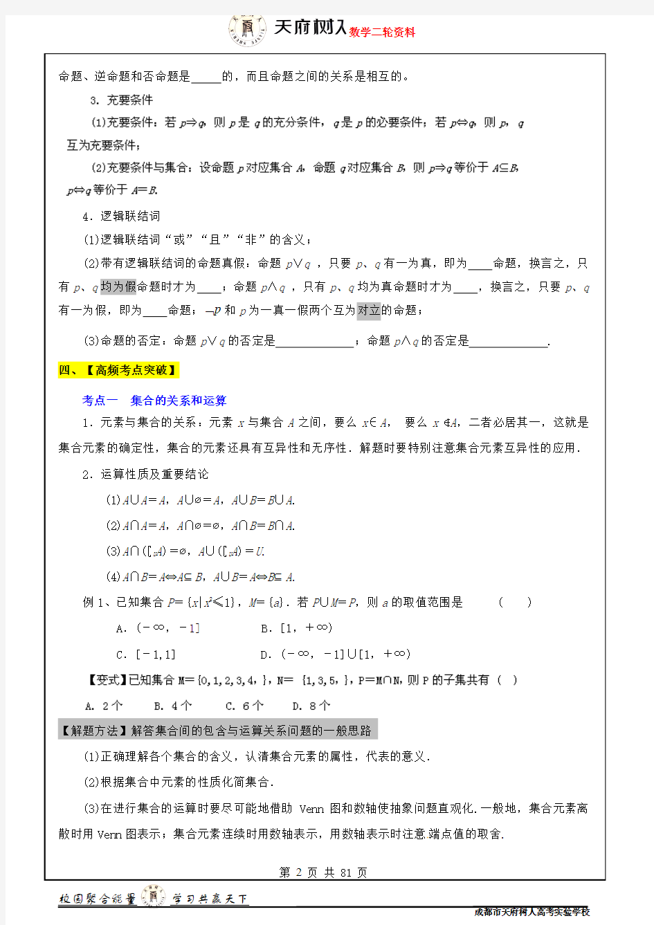 2014四川高三数学(理科)总复习资料二轮