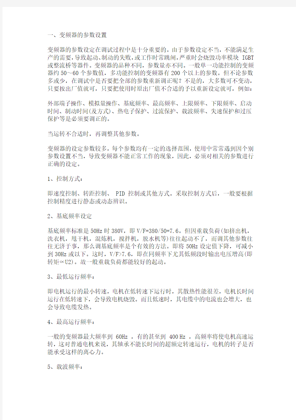 三菱变频器参数设置