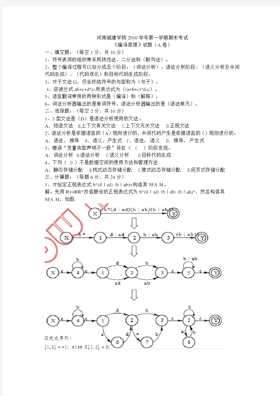 编译原理考试复习题