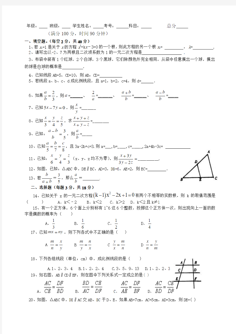 第四章  图形的相似 练习