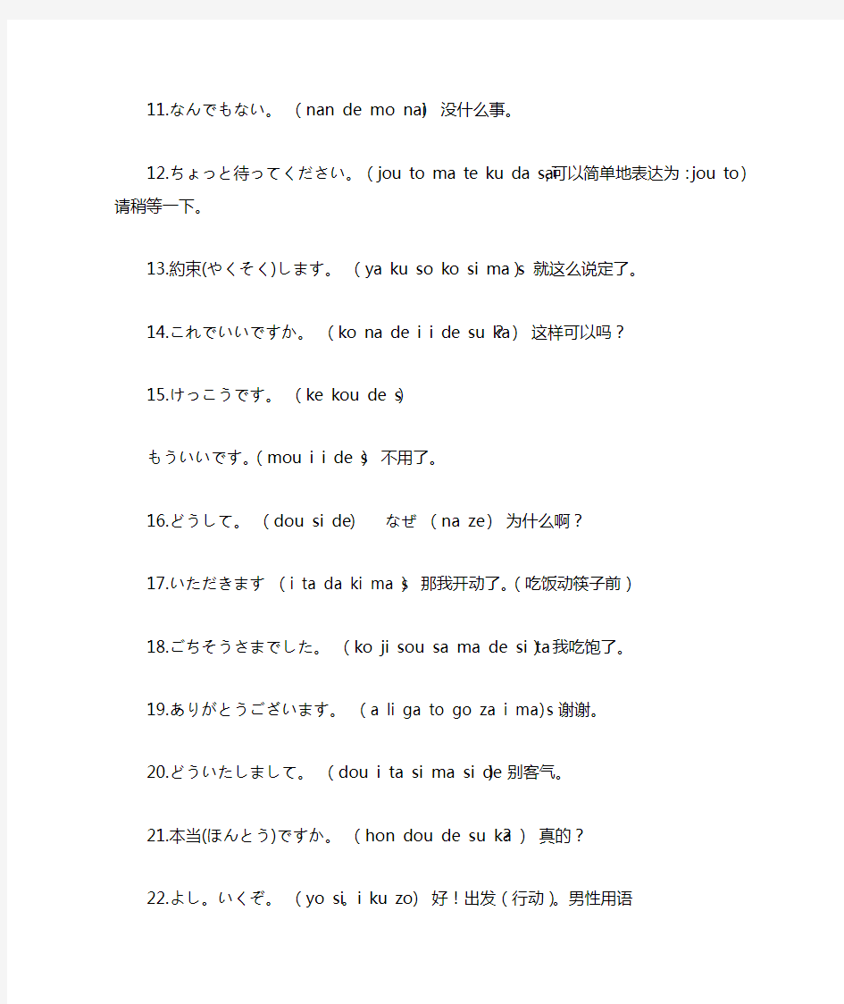 日语基本短语30句