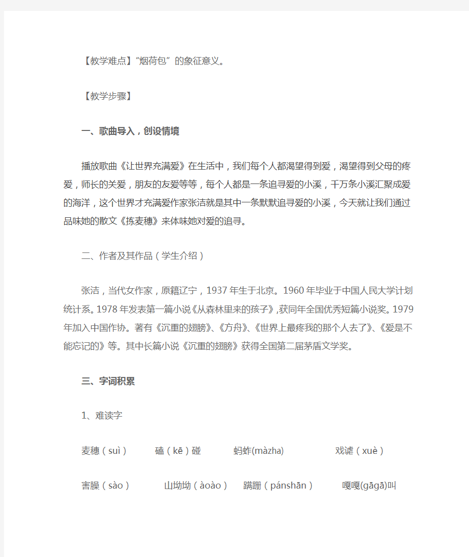 拣麦穗公开课 教案