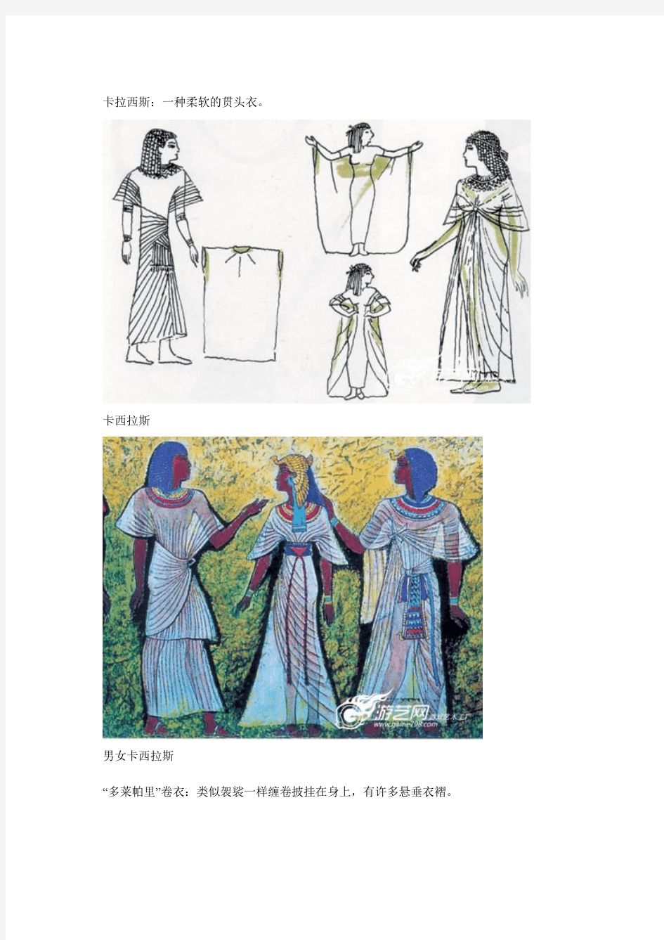 古代西洋服饰(一)古埃及与古西亚的服装