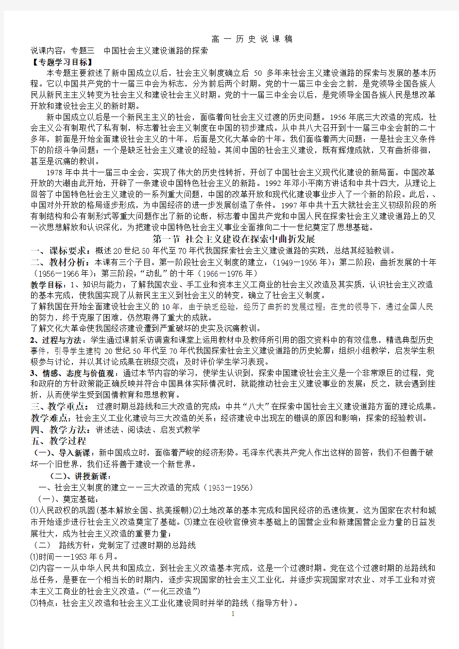 专题三  中国社会主义建设道路的探索说课