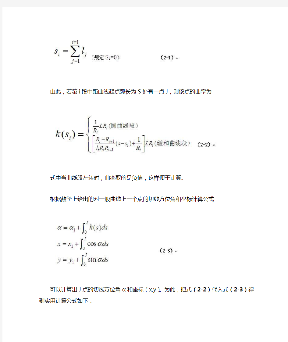 里程计算坐标原理(积分)