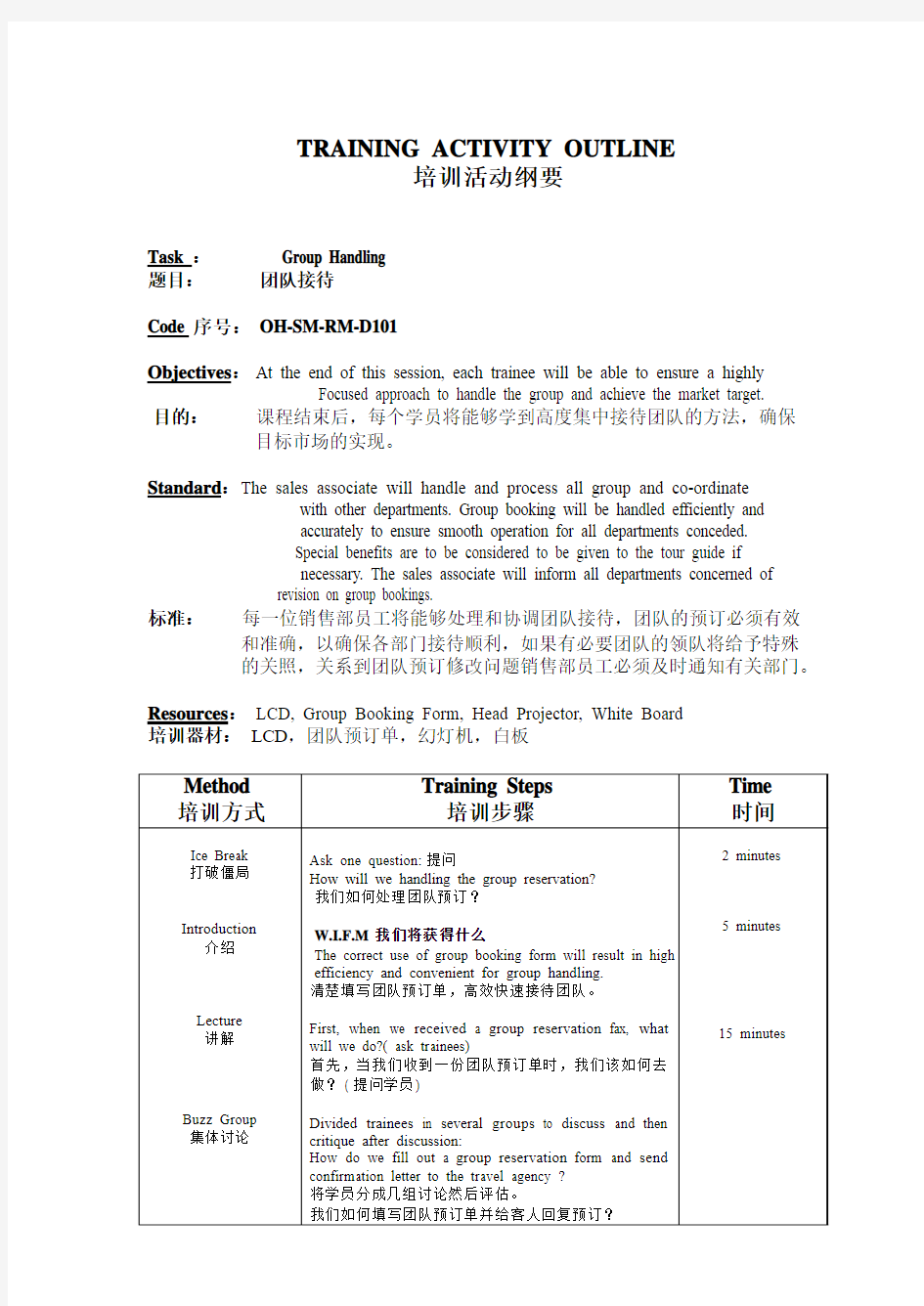 国际联号公关销售部培训纲要(10)团队接待