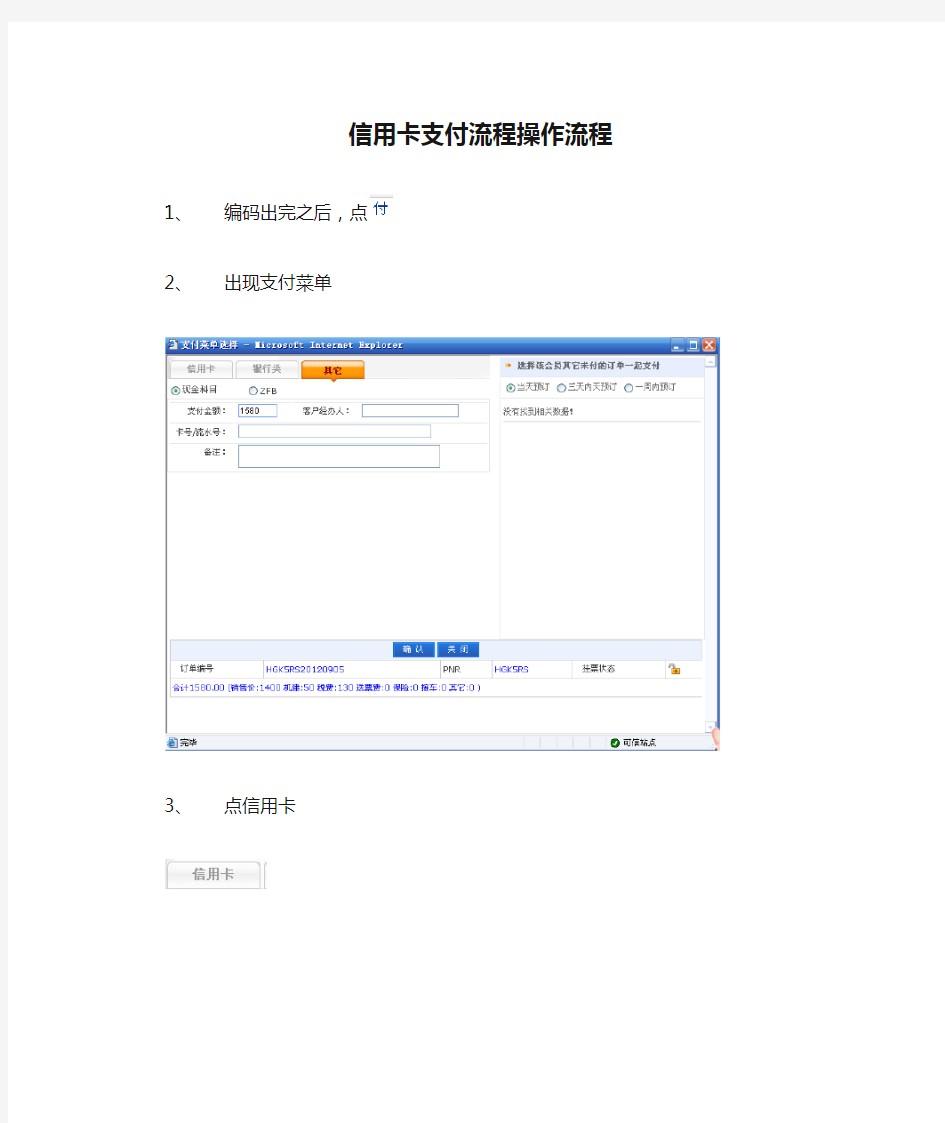 信用卡支付流程操作流程