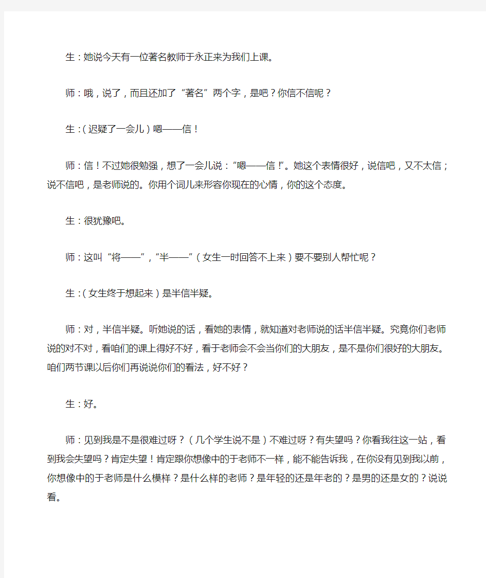 于永正教学实录——《第一次抱母亲》