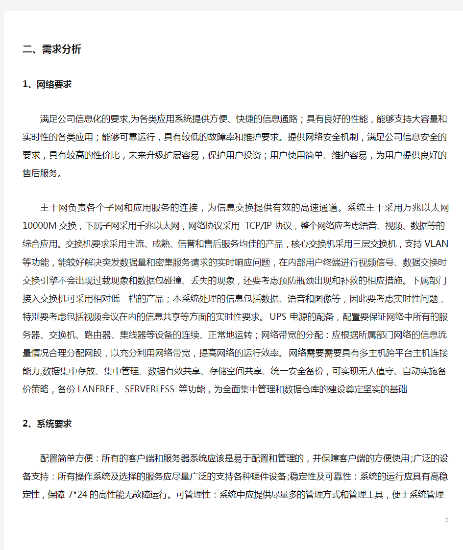 中小型企业的网络设计报告