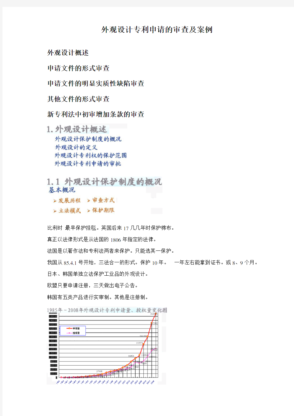 外观设计专利申请的审查及案例