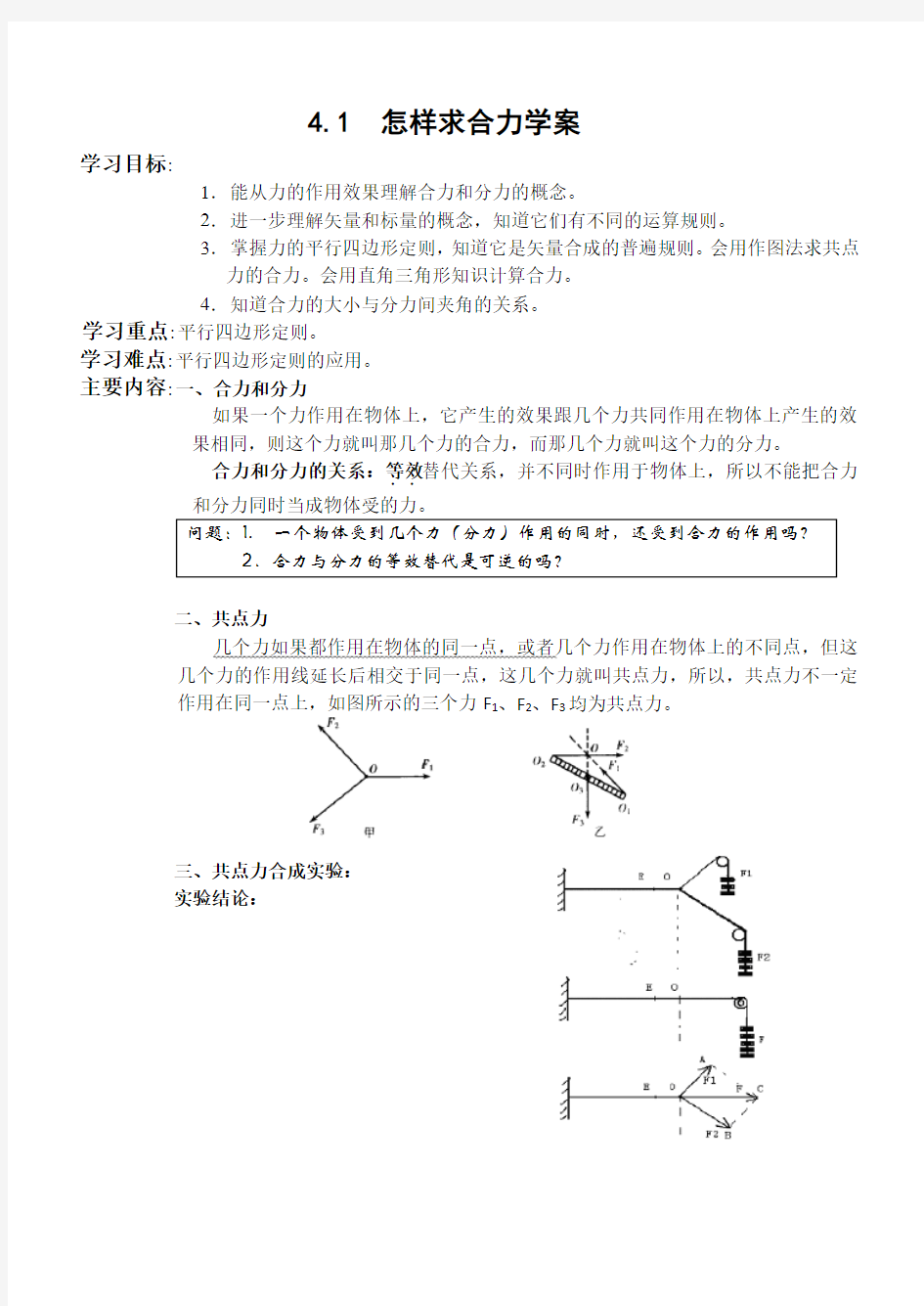 八年级物理——力的合成和分解