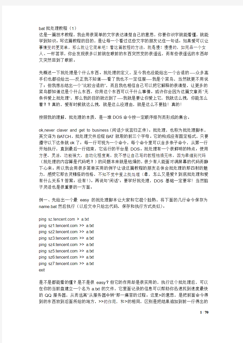 bat批处理教程_超级详细教程