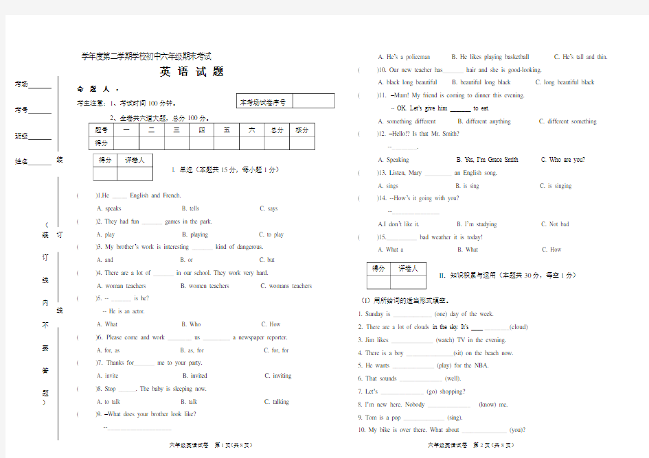 六年级期末英语试卷及答案