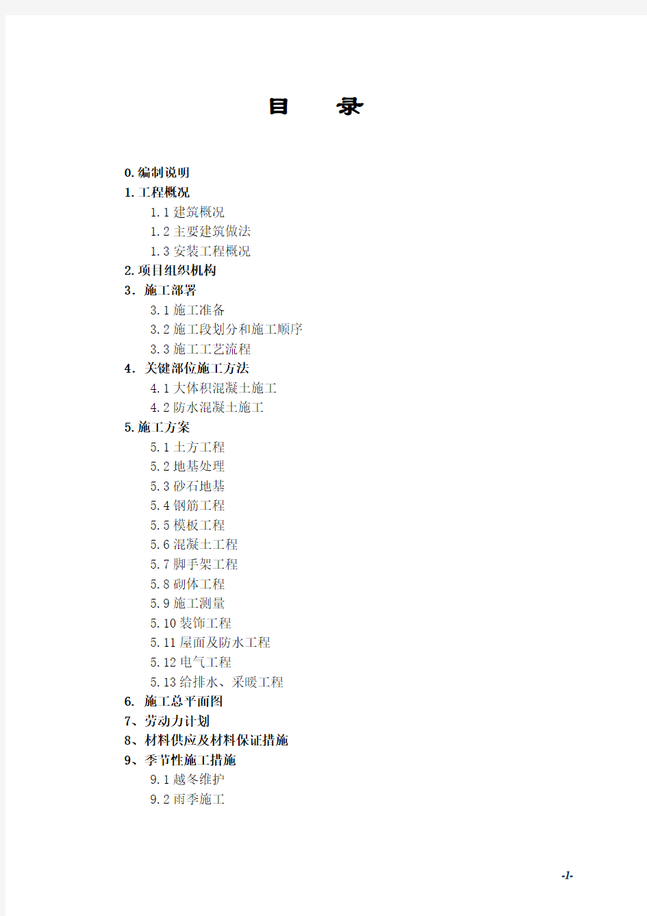 高层住宅楼工程施工组织设计