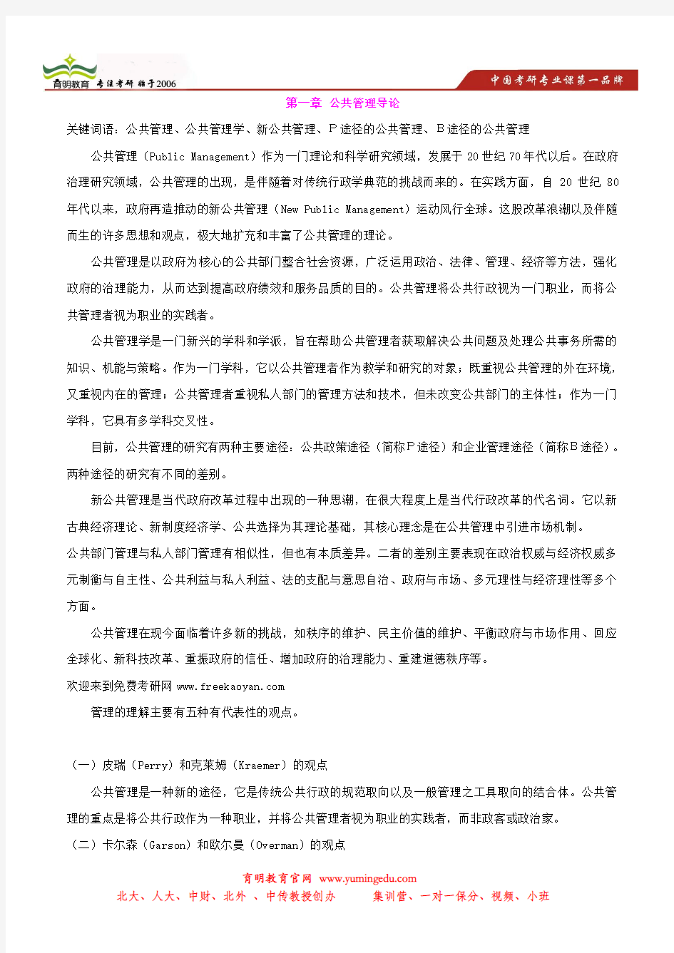张成福 公共管理学状元笔记-中国人民大学行政管理考研