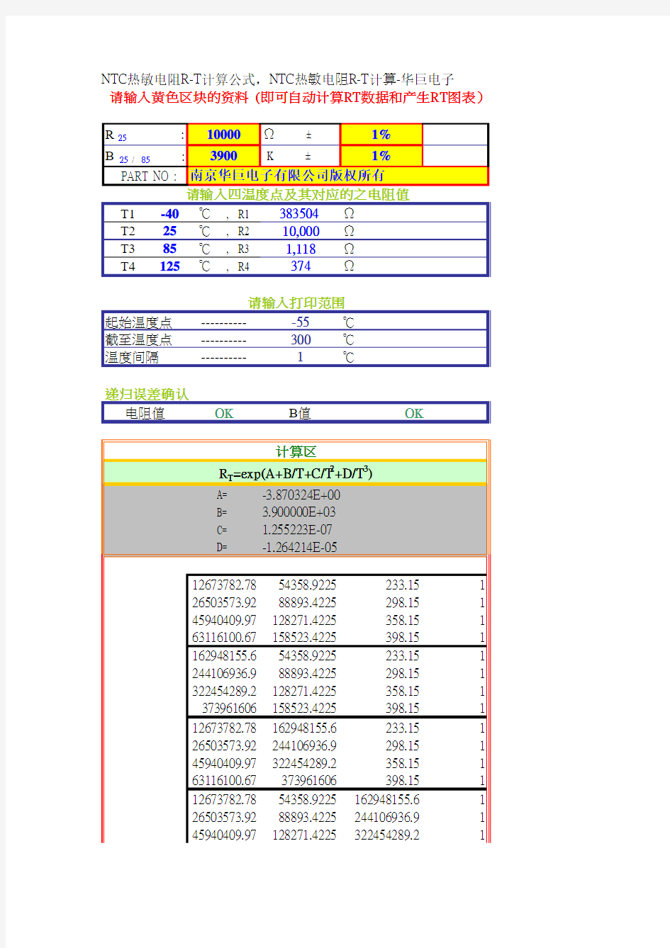 NTC热敏电阻阻值温度计算工具