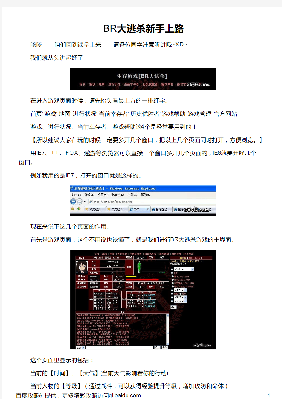 BR大逃杀新手上路