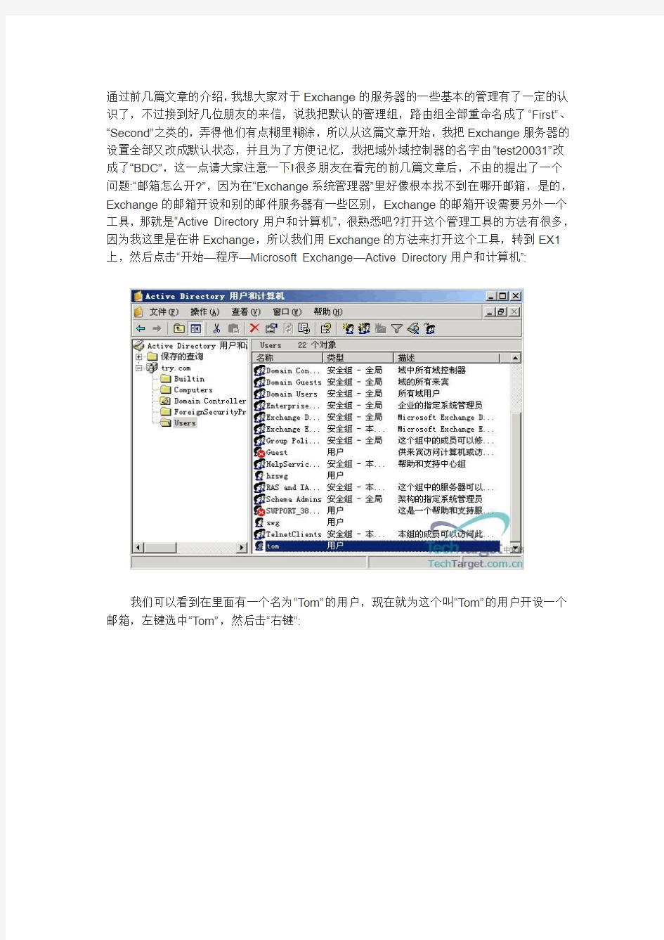 exchange教程之用户管理_exchange server