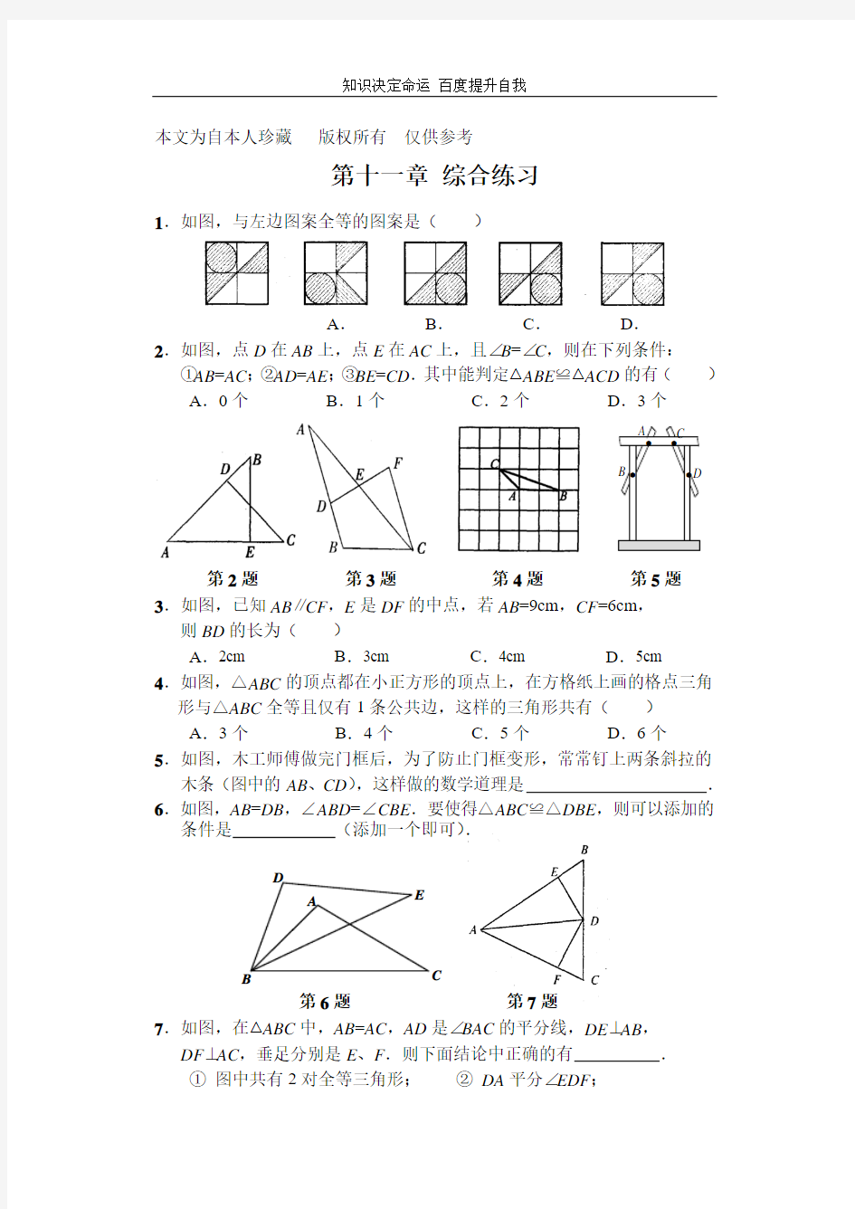 数学f1初中数学第十一章