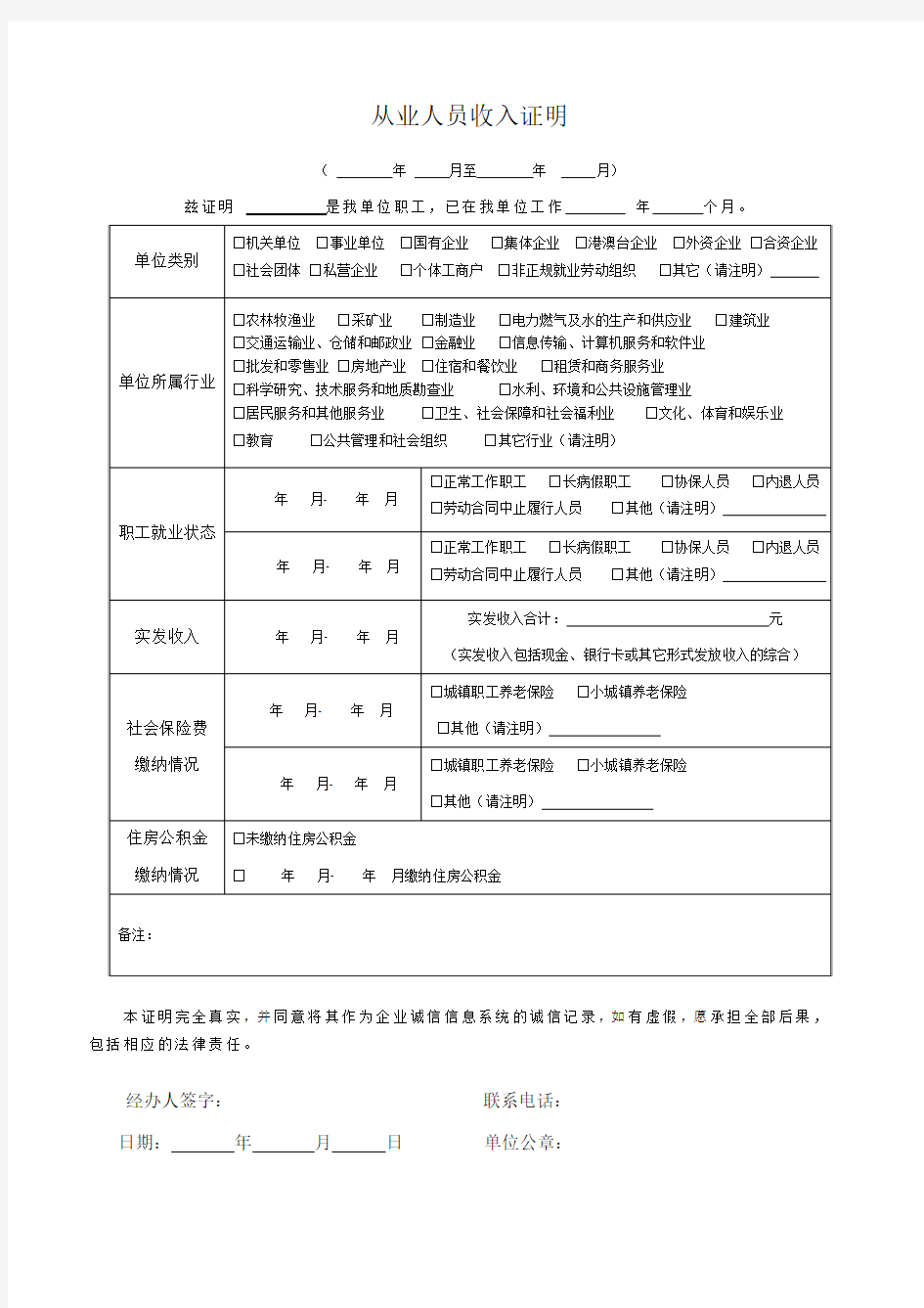 上海申请经济适用房_从业人员收入证明