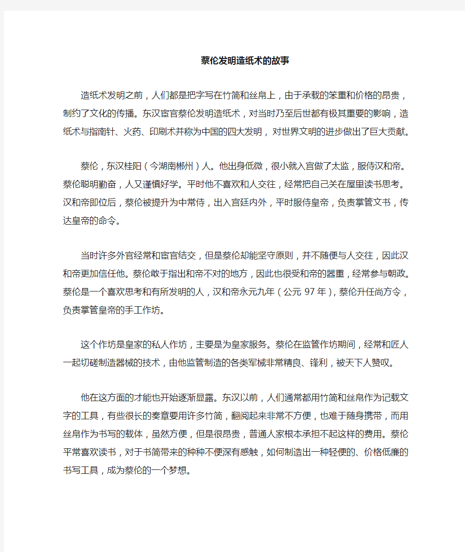 蔡伦发明纸的故事