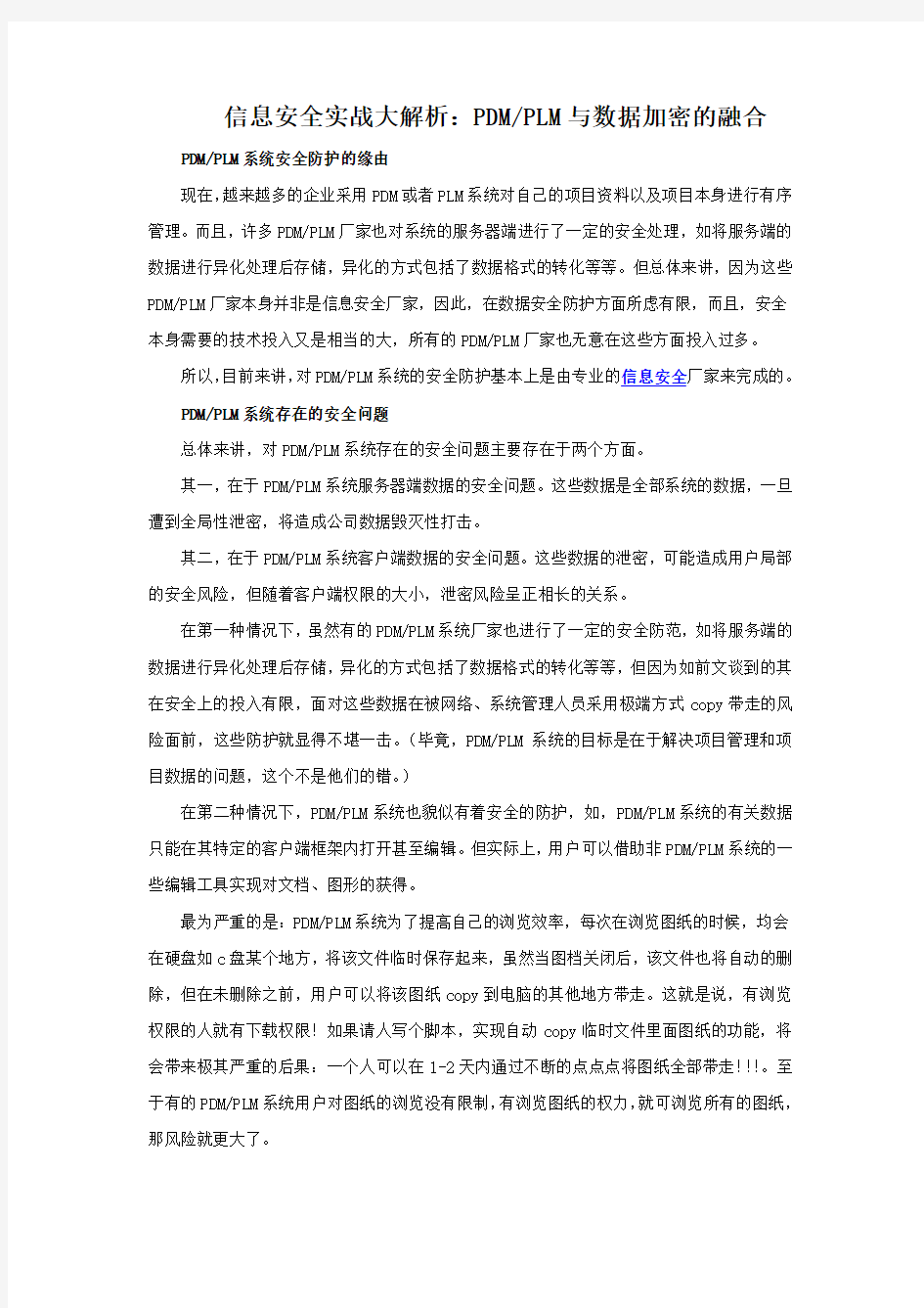 信息安全实战大解析：企业数据系统与数据加密的融合