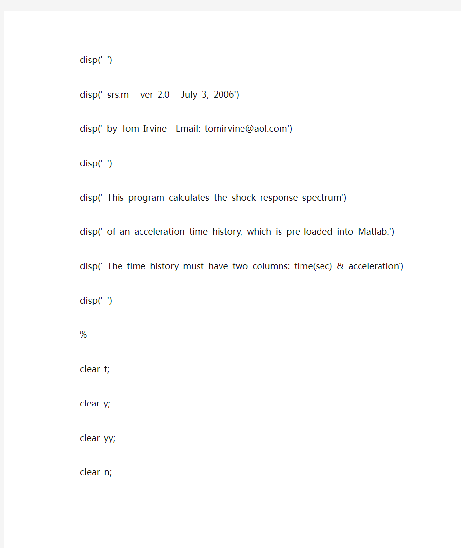 冲击响应谱计算的matlab程序