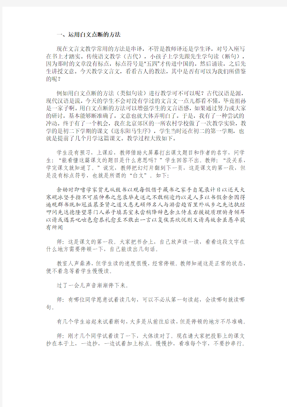 文言文白话点读法