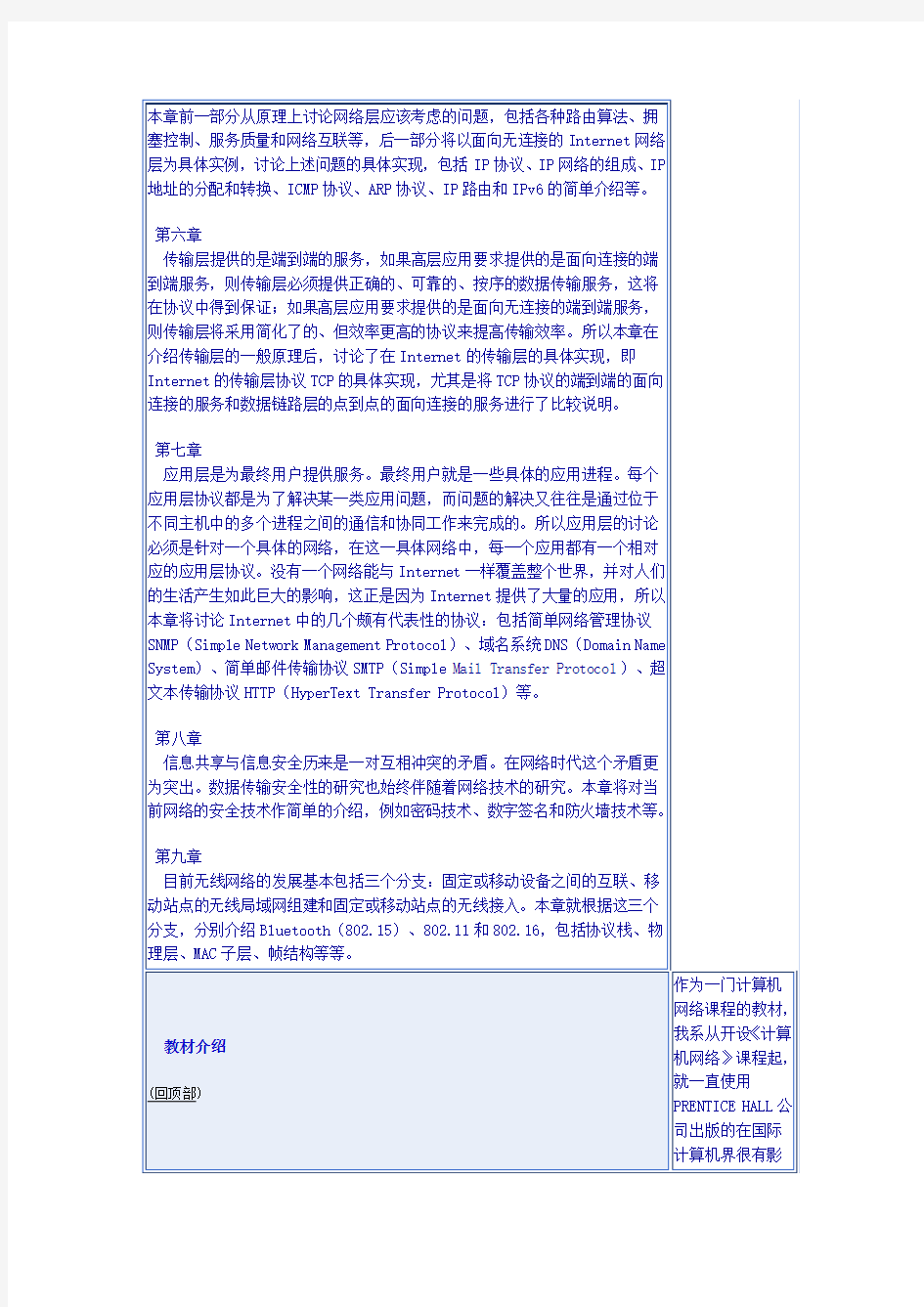 本课程的章节安排基本按照教材的顺序