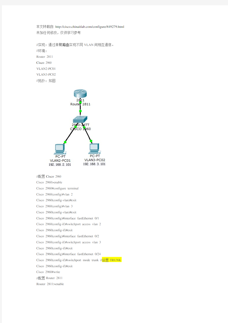 cisco2811&2960单臂路由及vlan配置实例