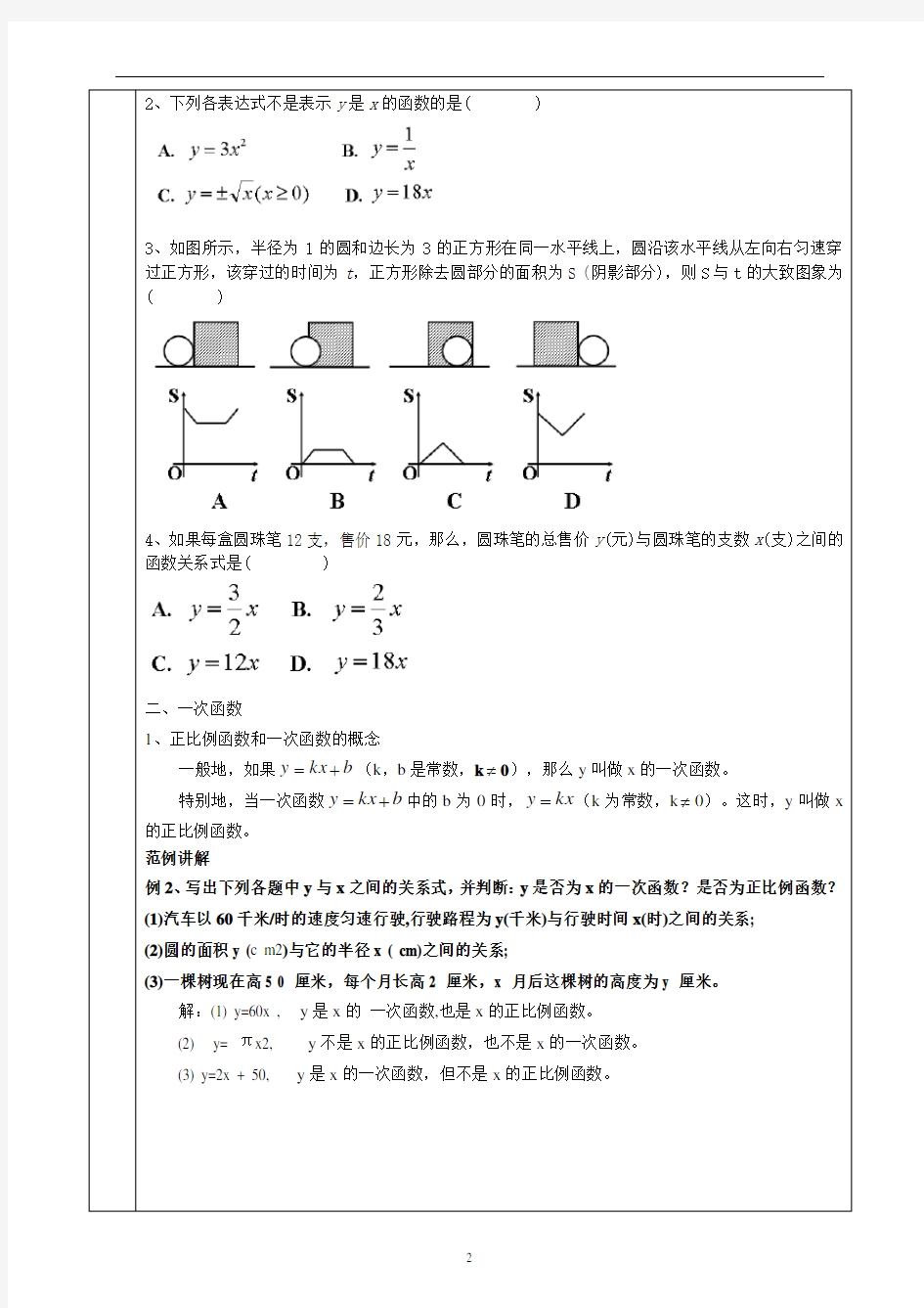 初中数学一次函数教案