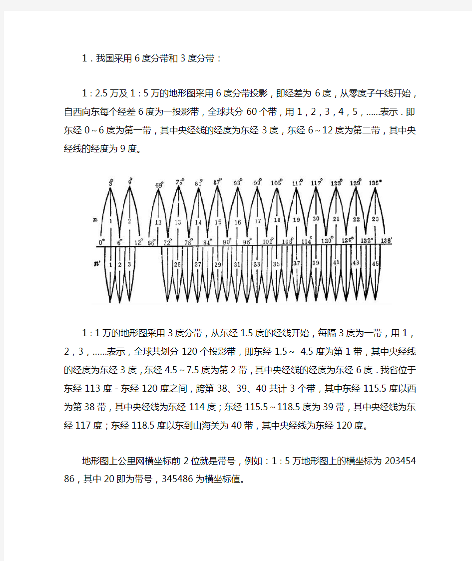 3度带与6度带知识